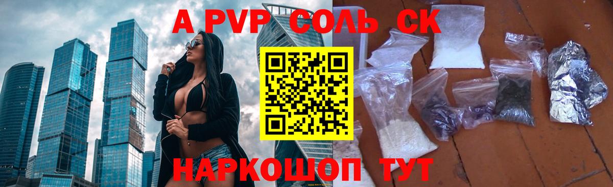Альфа ПВП Соль Кингисепп