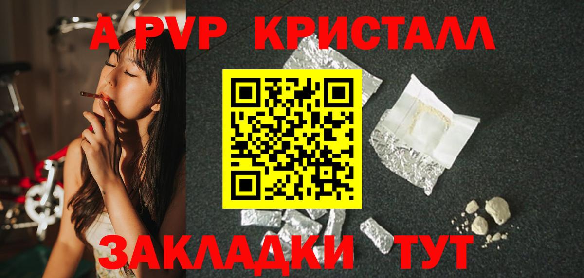 Alpha PVP крисы CK  A PVP Соль  Вход с VPN  Alfa_PVP СК  Кингисепп 