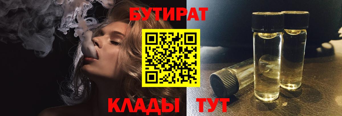 Кингисепп  Бутират BDO  Бутират  Вход с VPN 