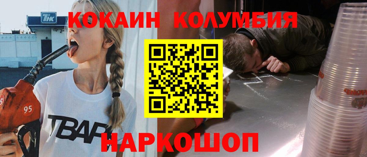 Cocaine Columbia Кингисепп