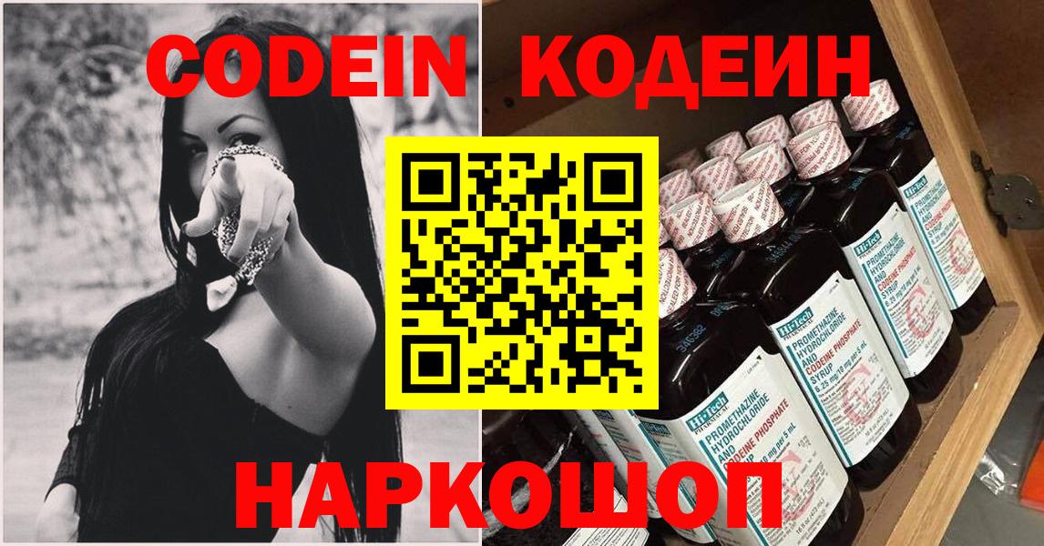 Кодеин Purple Drank  Вход с VPN  Кингисепп 