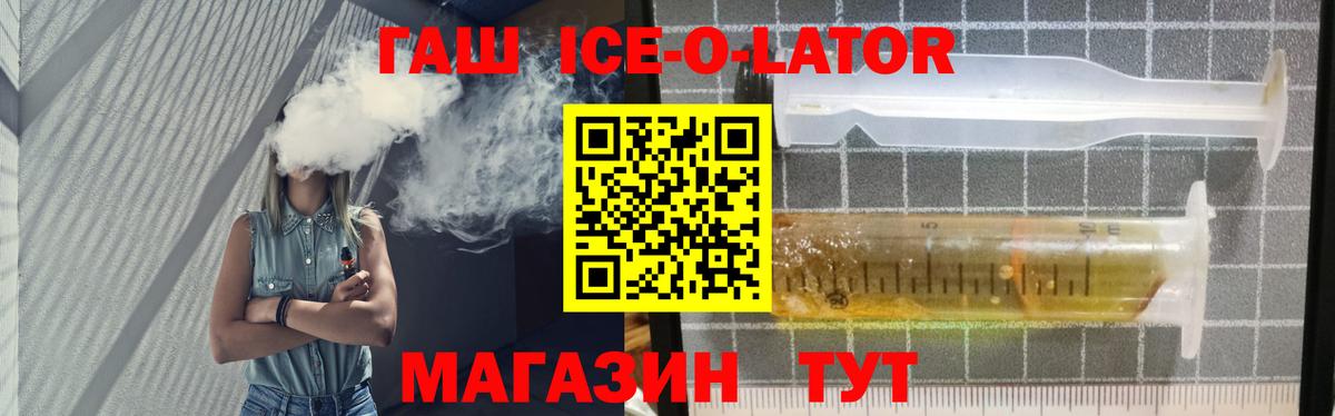 Кингисепп  ГАШ ice o lator  Вход с VPN 