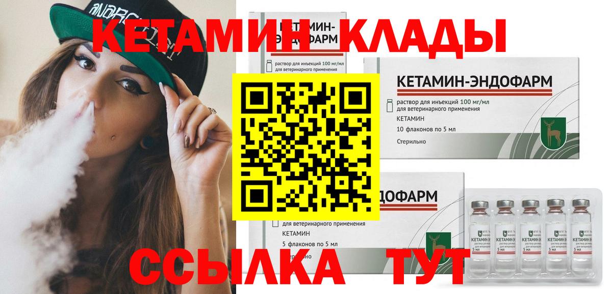 Кетамин VHQ  Вход с VPN  Кингисепп 