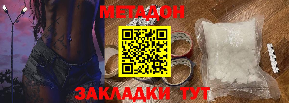 МЕТАДОН methadone Кингисепп