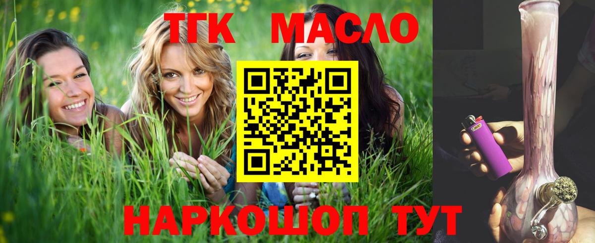 купить наркотики цена  ТГК THC oil  Вход с VPN  Дистиллят ТГК гашишное масло  Кингисепп 